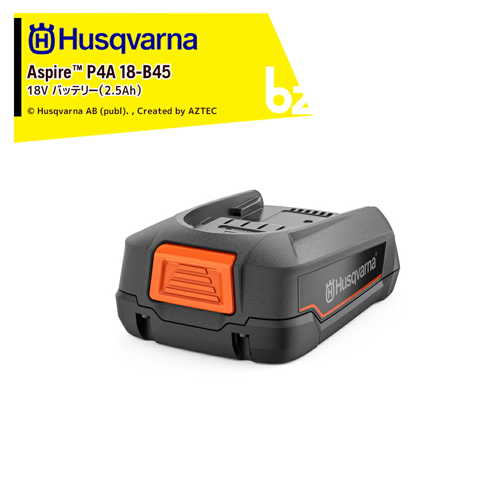 ハスクバーナ Husqvarna Aspire P4A 18-B45 18V 2.5Ah乾電池 970600802 法人様押さえる