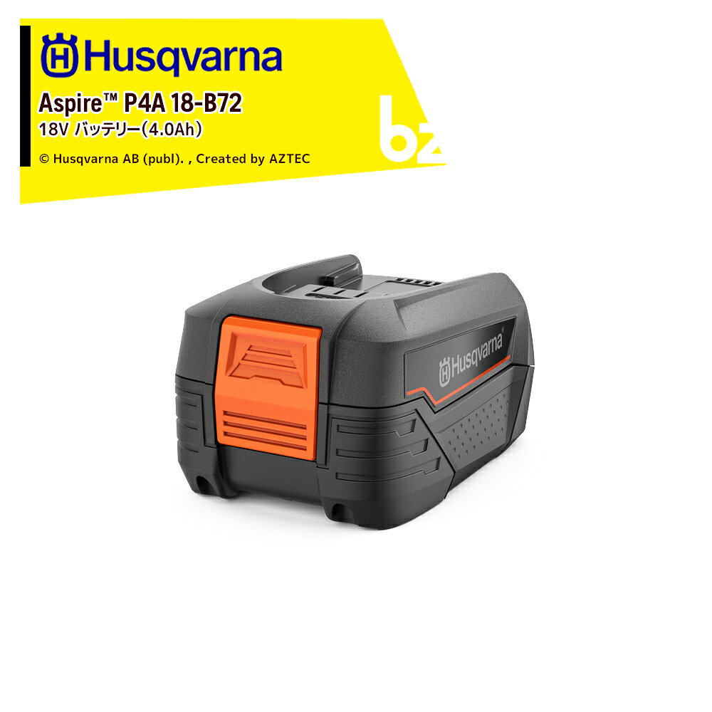 ハスクバーナ Husqvarna Aspire P4A 18-B72 18V 18V 4.0Ah乾電池 970600902 法人様押さえる