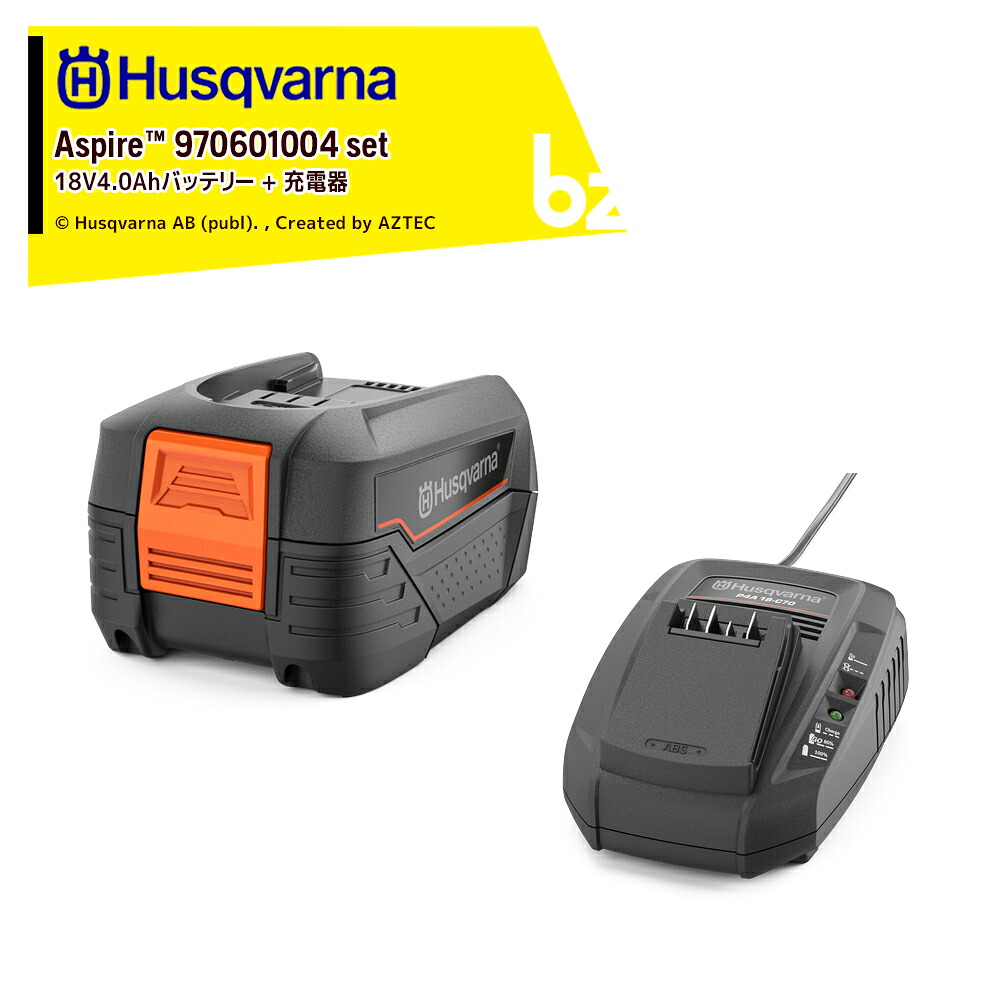 ハスクバーナ Husqvarna Aspire P4A 18-B72 4.0Ah乾電池 970600902 + 申し受ける器 P4A 18-C70 970601004 法人様押さえる