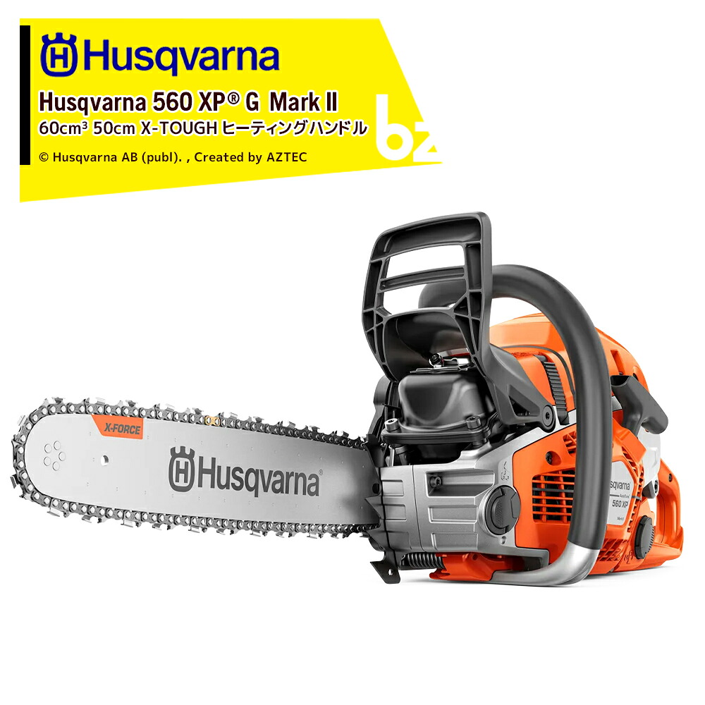 ハスクバーナ Husqvarna 560XP G MarkII プロフェッショナルチェンソー ヒーティングハンドル 60糎3 50糎(20in)X-TOUGH 970 65 69-40 法人様制限事項
