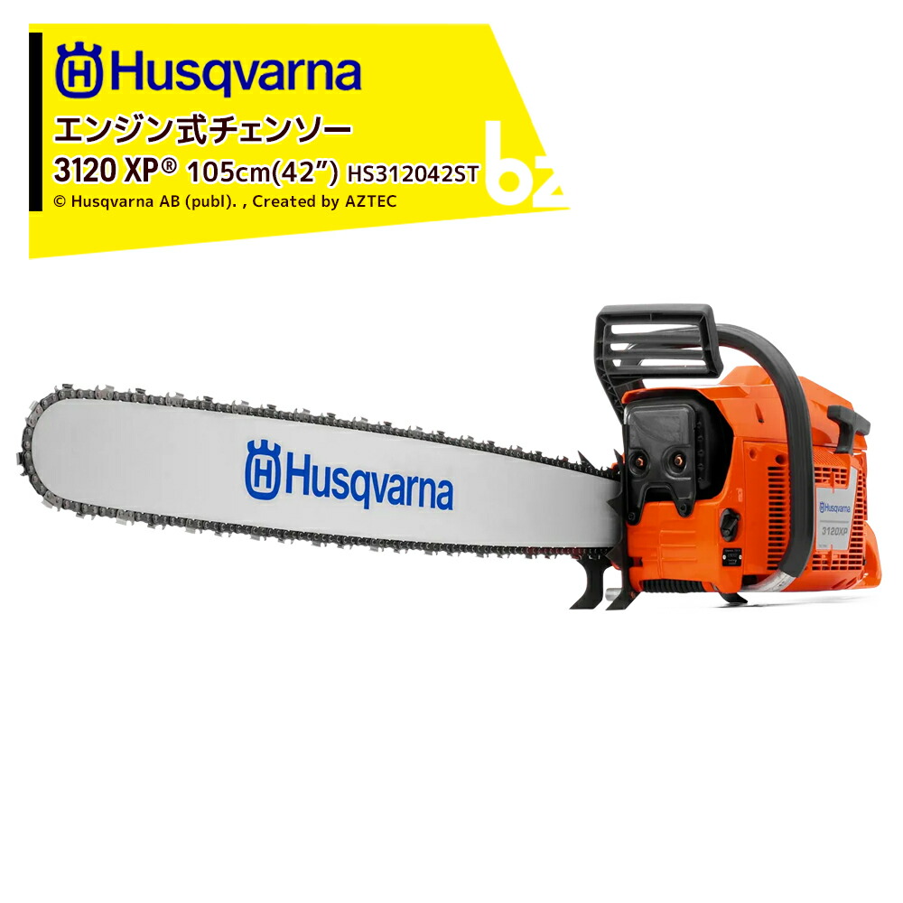 Husqvarna ハスクバーナ エンジン式チェンソー 3120XP 105cm 42