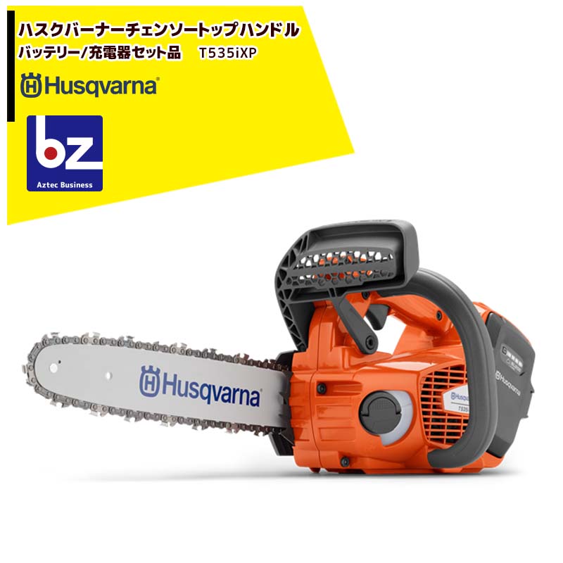 楽天市場】Husqvarna｜ハスクバーナ バッテリー式チェンソー バッテリー急速充電器セット品 T535iXP 30cm(12