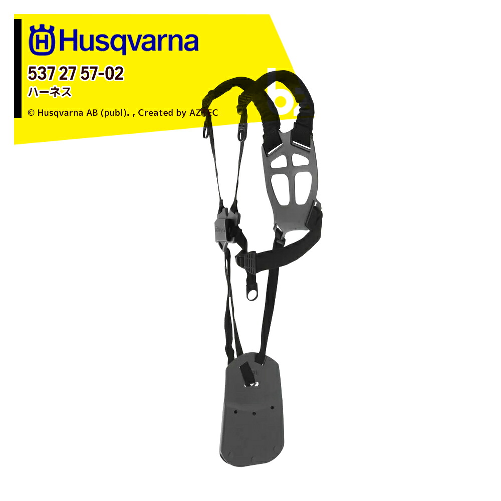 Husqvarna ハスクバーナ ハーネス （デュオバランス） 537 27 57_02 法人・農園様限定