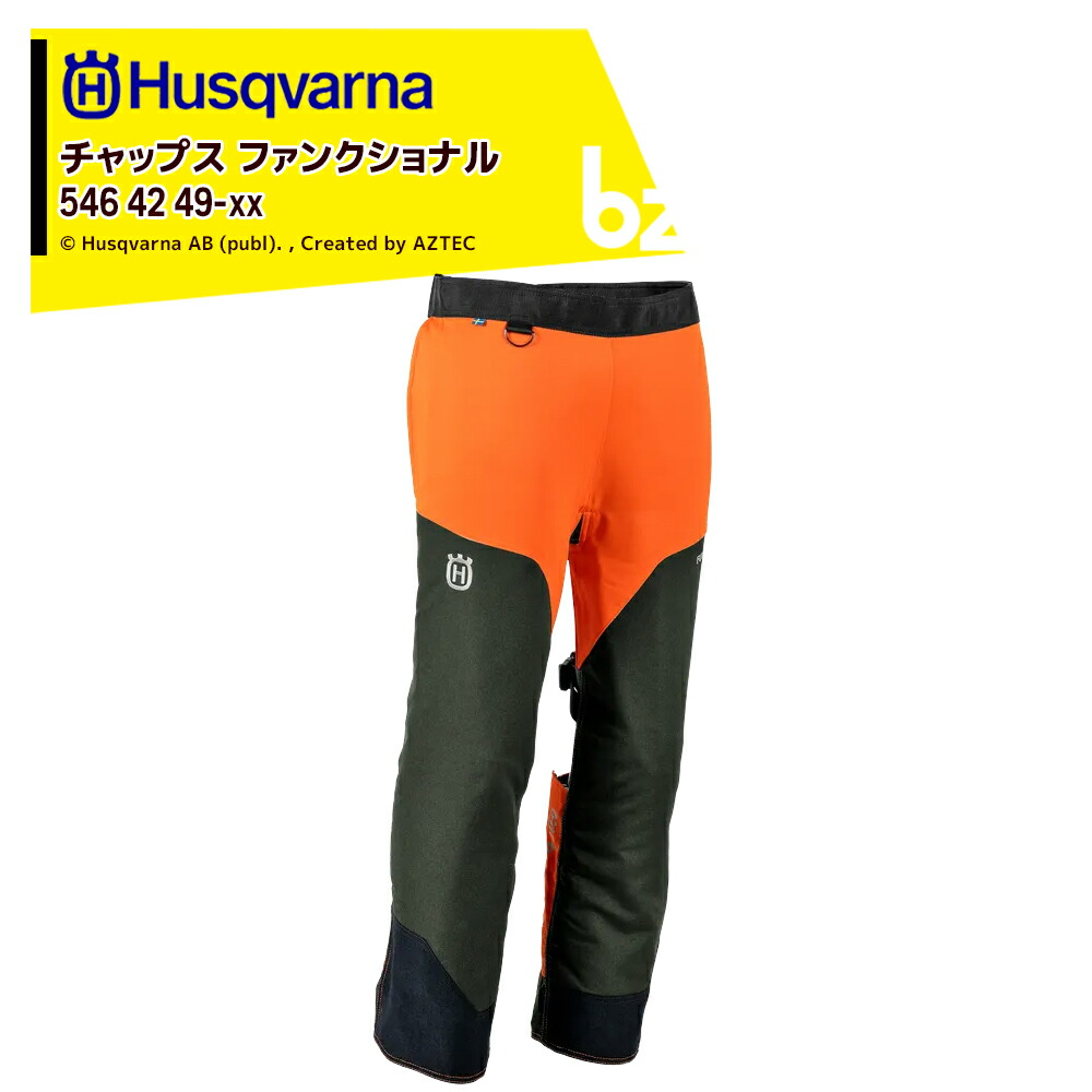 Husqvarna ハスクバーナ チェンソー用チャップス チャップス ファンクショナル 5464249_xx