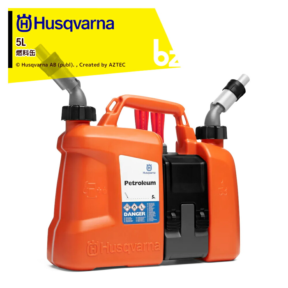 Husqvarna｜ハスクバーナ チェーンソー佩び物 二人組カン５ 580754201 持ちはこび缶 燃え種缶｜法人・栽培所様制限事項