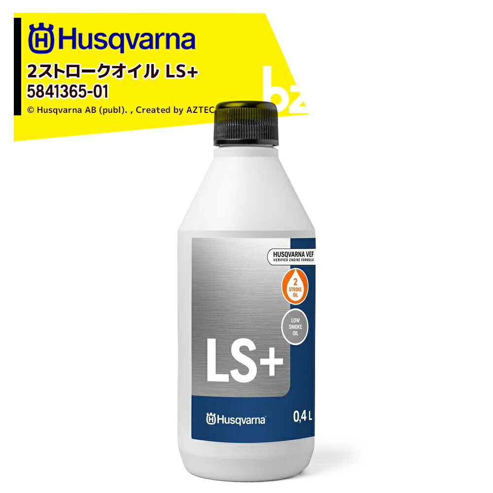 Husqvarna <12本セット品>ハスクバーナ エンジンオイル 0.4L 2ストロークオイル LS+ (50:1) 5841365_01 法人様限定|アズテック ビジネスストア