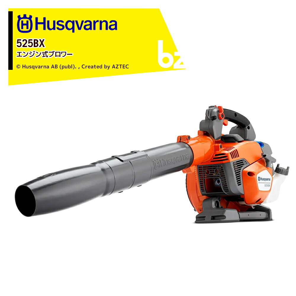 Husqvarna ハスクバーナ 発動機式ブロワー 525BX 967 28 42_01 法人・栽培所様押さえる