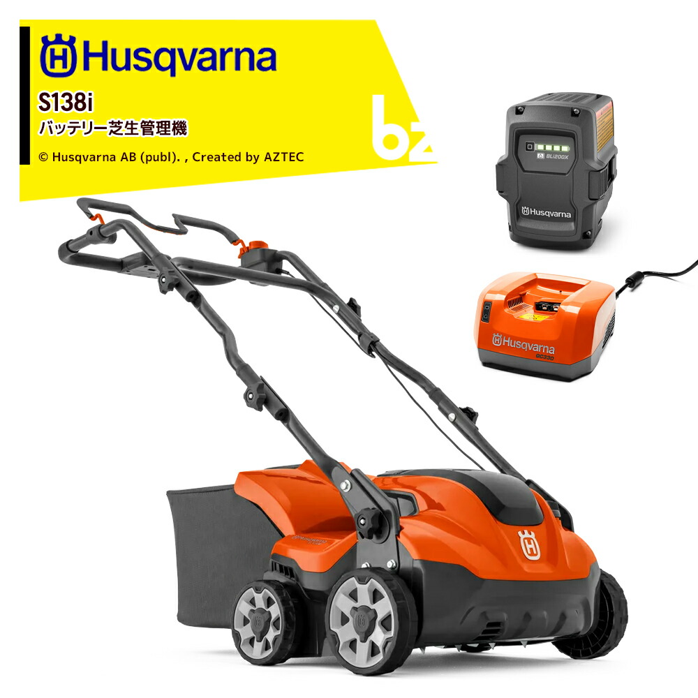 Husqvarna ハスクバーナ バッテリー芝生管理機 S138i + バッテリ BLi200X + 充電器 QC330セット品 作業幅：375mm 967922201 法人・農園様限定