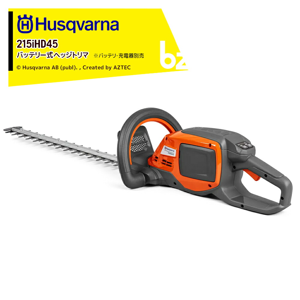 Husqvarna ハスクバーナ バッテリー式ヘッジトリマ 本体のみ バッテリ・充電器別売 215iHD45 970 53 65_01 法人・農園様限定