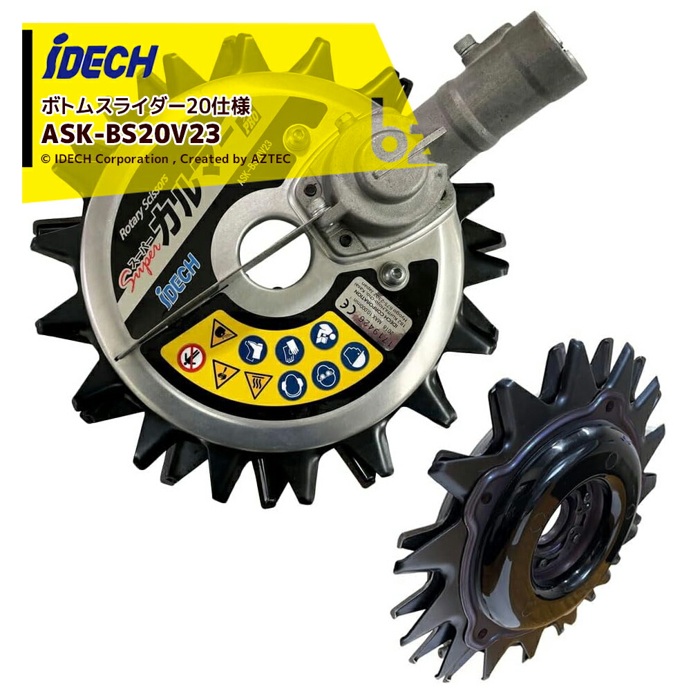 IDECH スーパーカルマー　PRO ボトムスライダー　付き idc-askbs20v23-bz.jpg