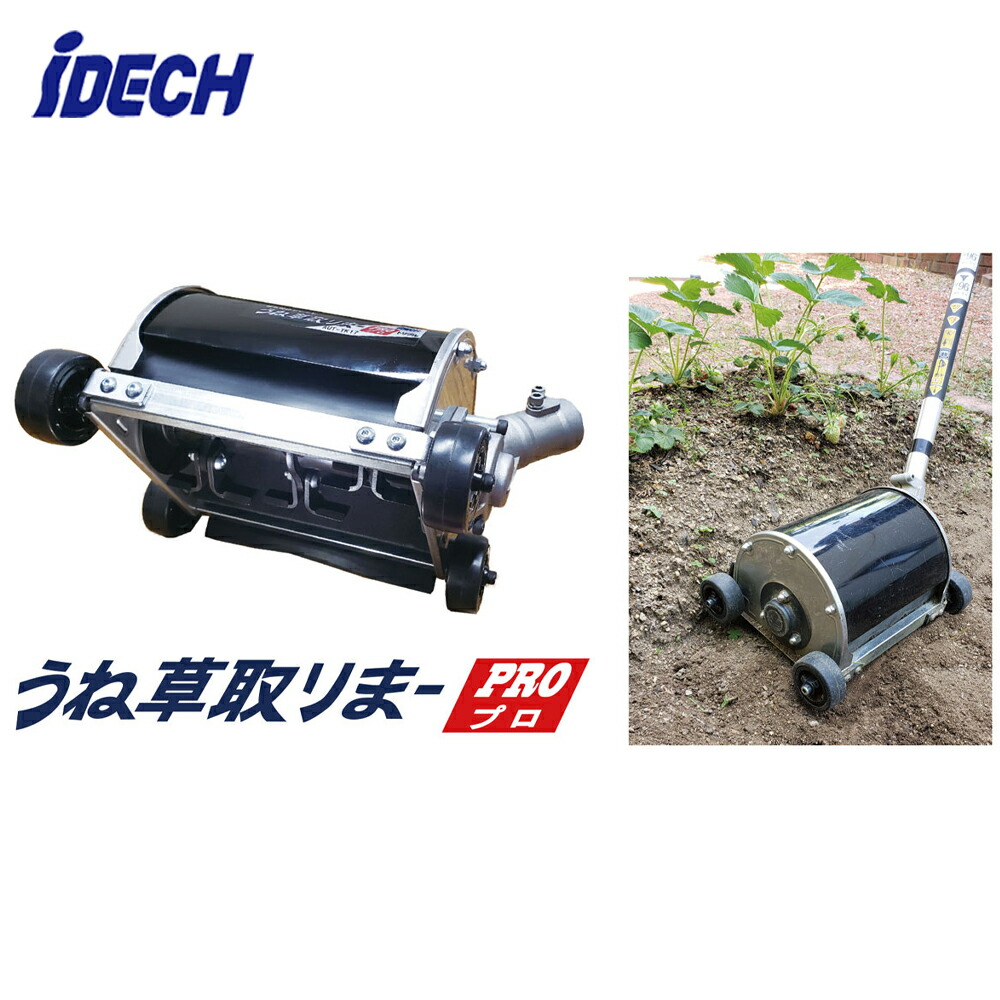 国内正規品】 アイデック 58V 2.0Ah うね草取りまーPROelexダブル ループハンドル BBH800HBDL-201 2.0Ahバッテリー  充電器付属 法人 農園様限定