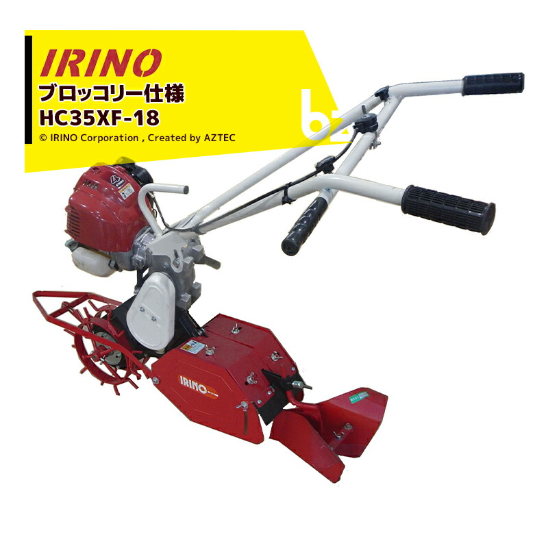 68448円 高級 68448円 超人気の イリノ 岡山農栄社 はたかん 培土有り HC35XE-18 ブロッコリーの中耕 除草 土寄せ 490237 法人 農園様限定