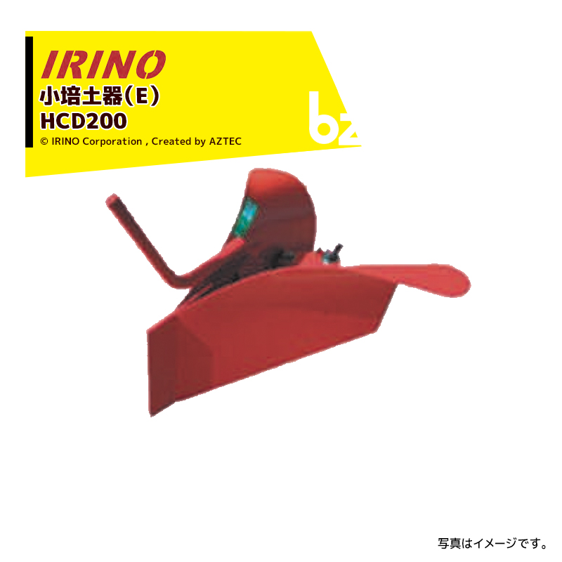 イリノ 岡山農栄社 ＜オプション部品＞はたかん用 小培土器（E） HCD200E【カラー：アイボリー】 法人様限定｜アズテック　ビジネスストア 14,701円