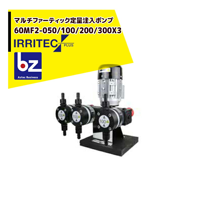 イリテック・プラス IRRITEC マルチファーティック定量教え込むこと揚水機 3液手合い 60MF2-300x3 三相200V/450W 法人様押さえる