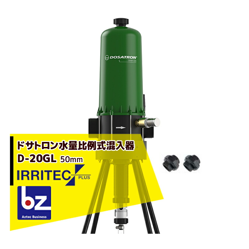 イリテック・プラス IRRITEC  ドサトロン水量比例式交ぜる器 D-20GL 滑りだし差しわたし50粍 法人様押さえる