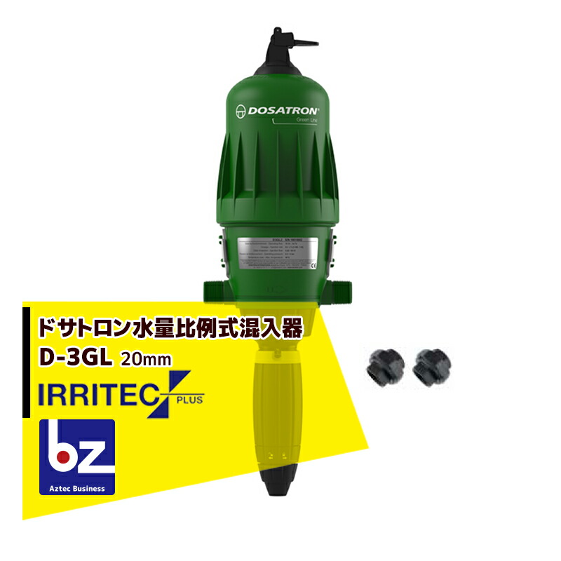 イリテック・プラス IRRITEC  ドサトロン水量比例式交ぜる器 D-3GL 滑りだし差しわたし20粍 法人様押さえる