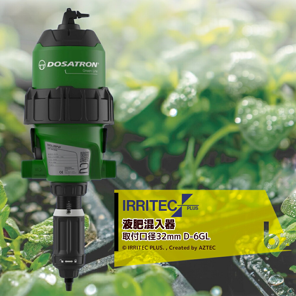 イリテック・プラス IRRITEC 液肥混ぜる器 ドサトロン水量比例式混ぜる器 初っ切り差しわたし32粍 D-6GL 法人様制限事項