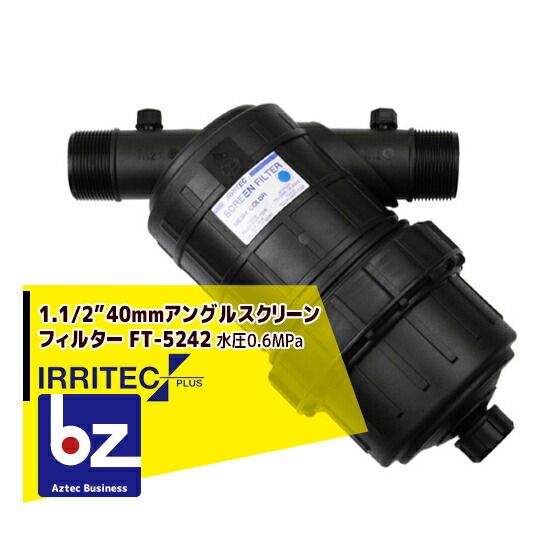 イリテック・プラス IRRITEC  1.1/2” 40粍 アングルスクリーンフィルター Max水圧0.6MPa FT-5242 法人様制限事項 ガーデニング・農業-散水・潅水用具