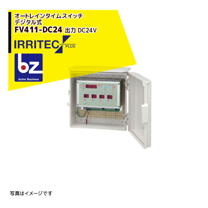イリテック・プラス IRRITEC  液肥相応うオートレインタイムスイッチ (デジタル式) 4取り合わせ FV411-DC24-R-R 最終生産物 DC24V 法人様制限事項