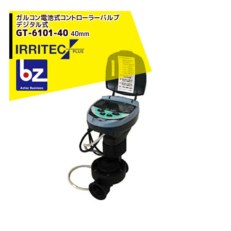 イリテック・プラス IRRITEC ガルコン独居室式制御装置弁膜DC-1 GT-6101-40 40粍 法人様押さえる