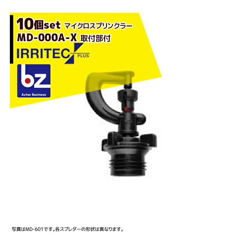 10787円 【特別送料無料！】 サンホープ SUNHOPE 10個セット品 ボールドライブスプリンクラー DN225-DE16 法人 農園様限定