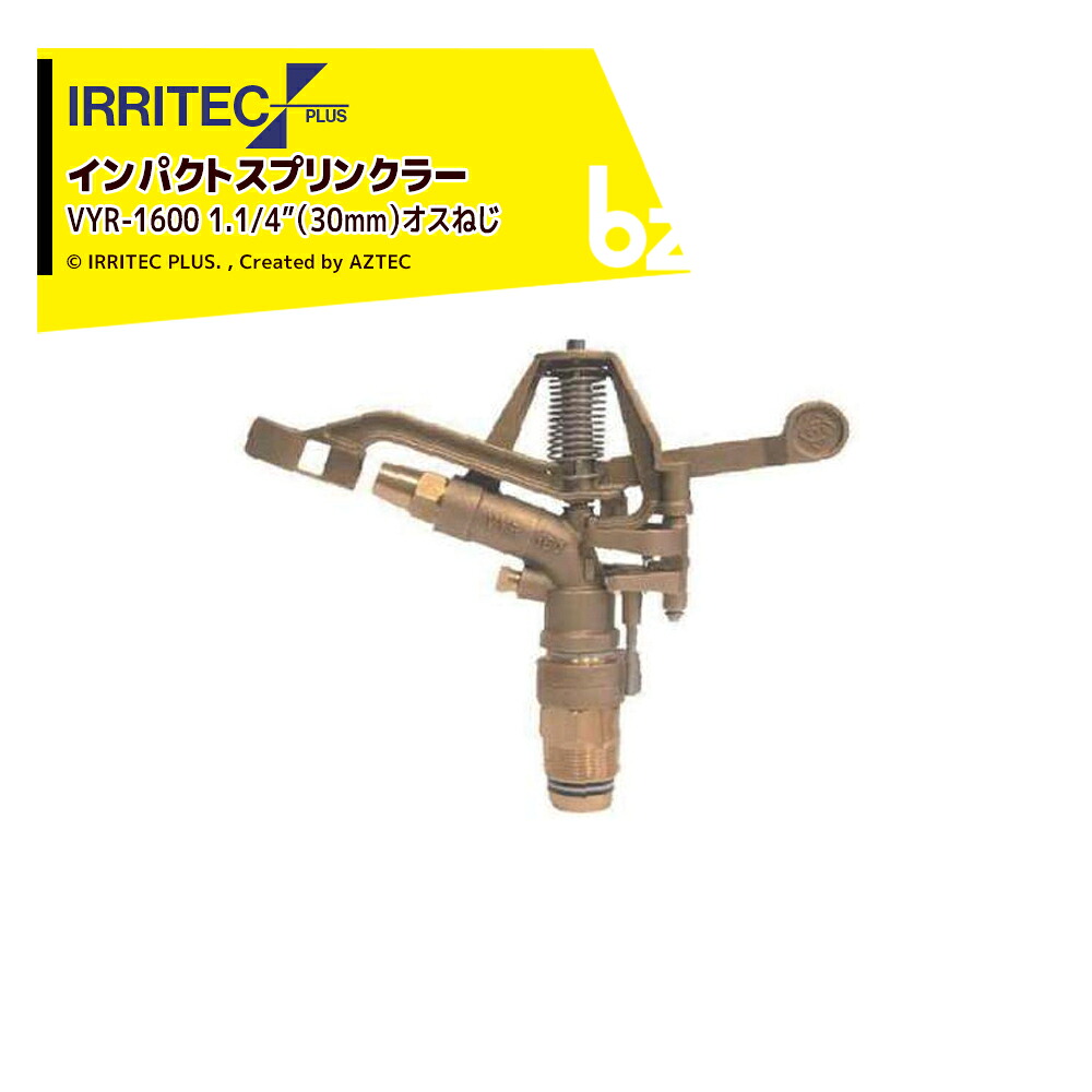 イリテック・プラス｜＜3個セット品＞IRRITEC スプリンクラー VYR-1600-X｜法人様限定
