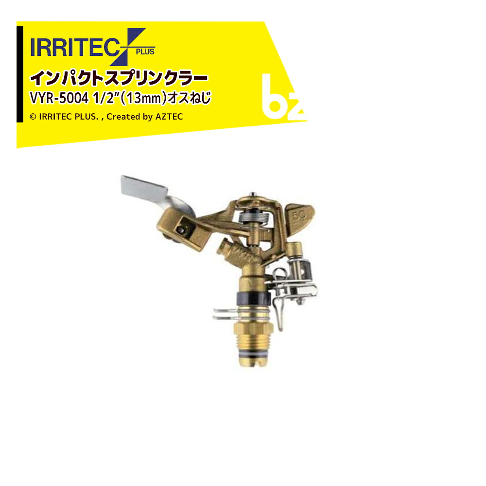イリテック・プラス｜＜3個セット品＞IRRITEC スプリンクラー VYR-5004-X｜法人様限定