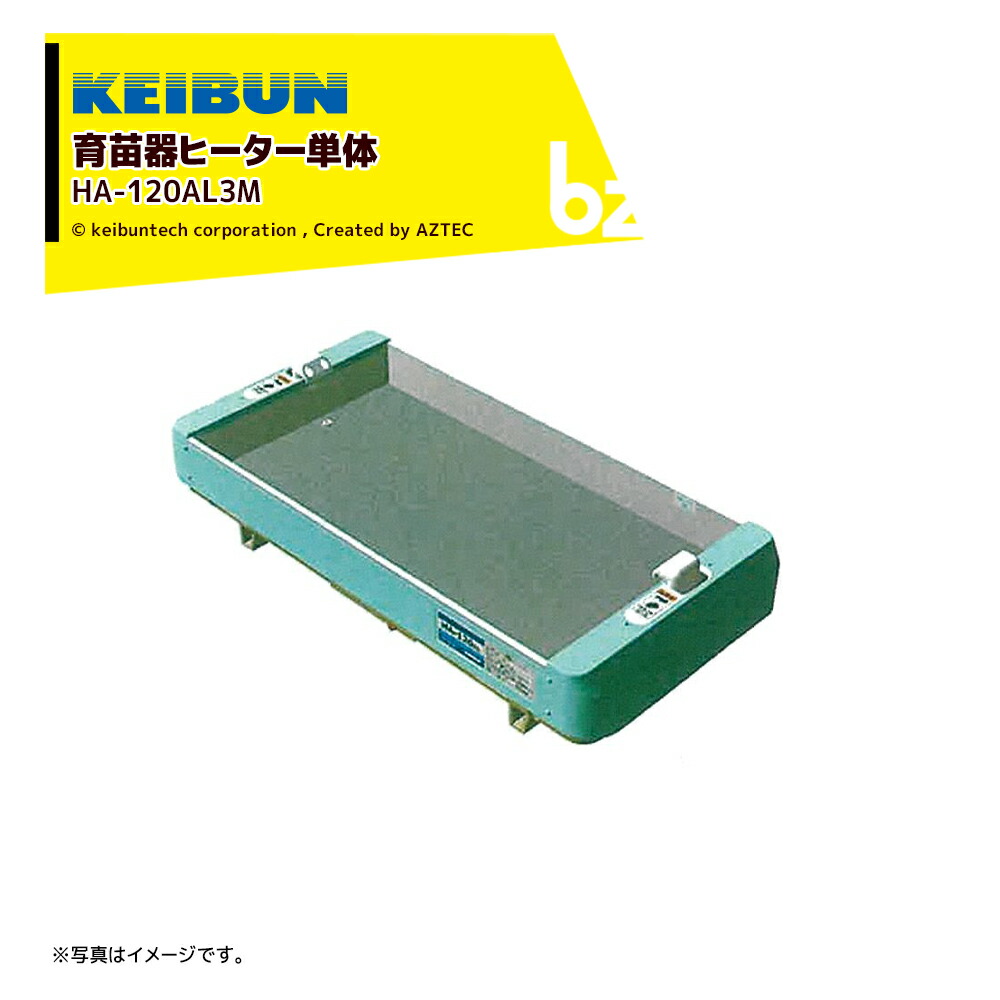 楽天市場】啓文社製作所 KEIBUN 複合蒸気式育苗器 複合蒸気ヒーター 