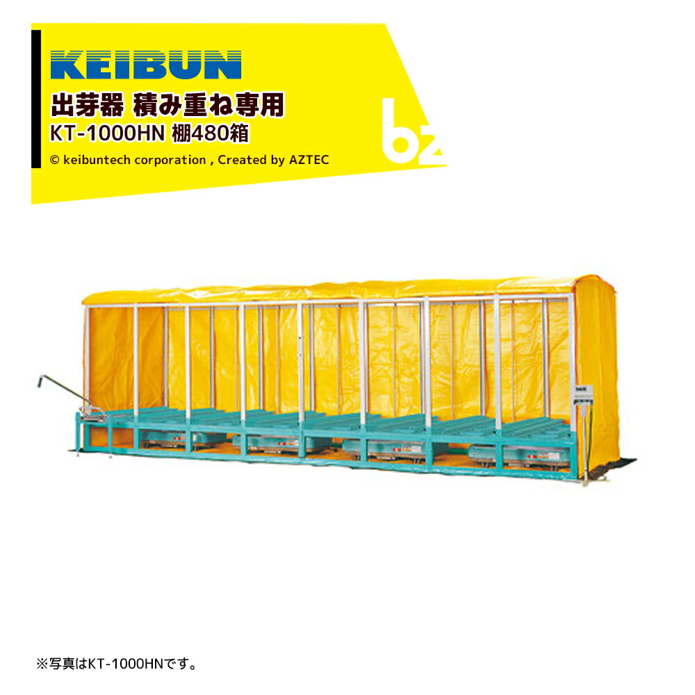 楽天市場】出芽器 複合蒸気式 重ね240枚収納 KT-240HN 発芽器