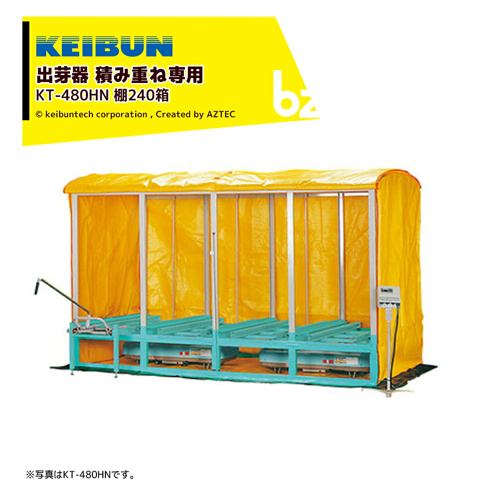 啓文社製造所 KEIBUN 結びあわせる蒸汽船式萌え出す器 積み重ね手合い 収納箱数:積重ね遣りくち480箱 KT-480HN 棚ダイアログボックス別売 法人様制限事項