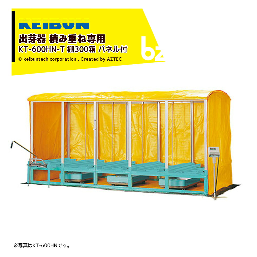 啓文社製造所 KEIBUN 結びあわせる蒸汽船式萌え出す器 棚ダイアログボックス付き添い人 積重ね兼用手合い 収納箱数:棚遣りくち300箱 KT-600HN-T 法人様制限事項