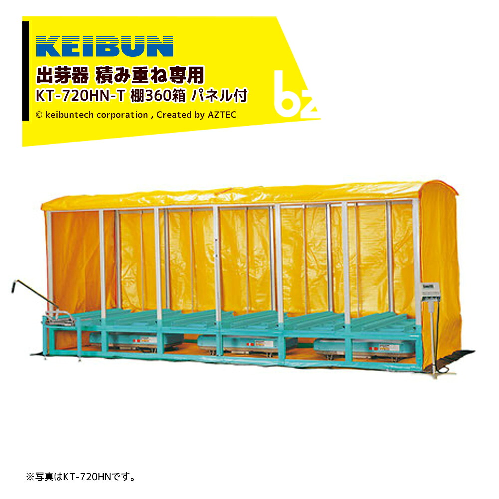 啓文社製造所 KEIBUN 結びあわせる蒸汽船式萌え出す器 棚ダイアログボックス付き添い人 積重ね兼用手合い 収納箱数:棚遣りくち360箱 KT-720HN-T 法人様制限事項