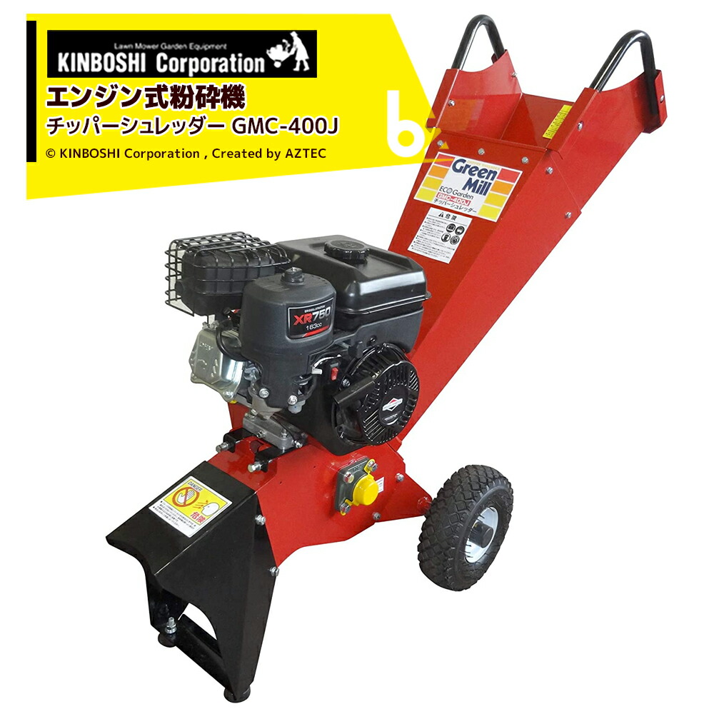 キンボシ ウッドチッパー 粉砕機 MLS-45 ガソリン imgrc0083356095.jpg
