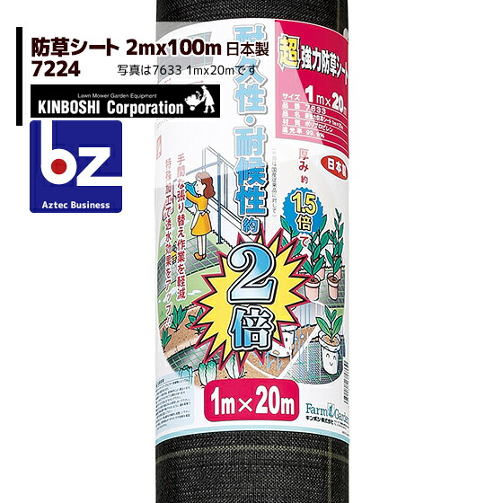 キンボシ｜超豪然たる 防草腰掛け 2m×100m巻 7224＜日本製＞｜法人・栽培所様押さえる