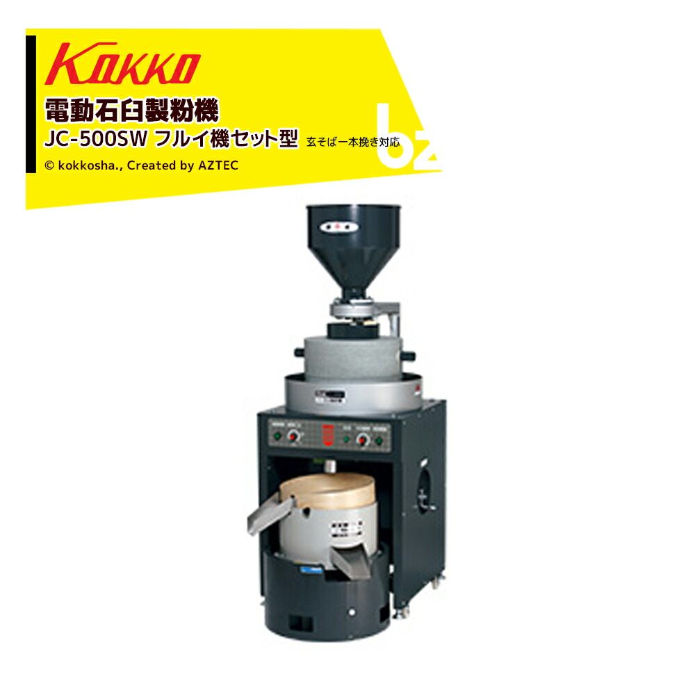 楽天市場】【配達店留送料無料】電動石臼製粉機 遠藤製作所 2001年