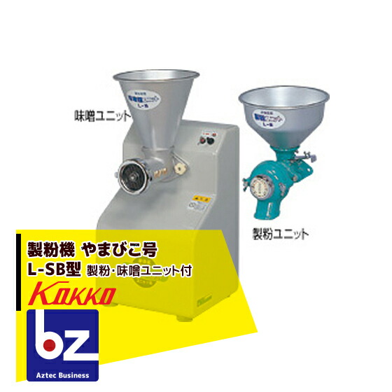楽天市場】国光社 製粉機 やまびこ号 L-S型 製粉ユニット 280