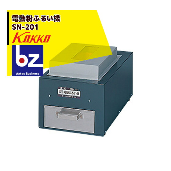 國光社 電動粉ふるい機 SN-R型（米粉適応型・80メッシュ）タタキ内蔵 楽天市場】国光社 電動粉ふるい機 SN-R型 米粉適応型（タタキ