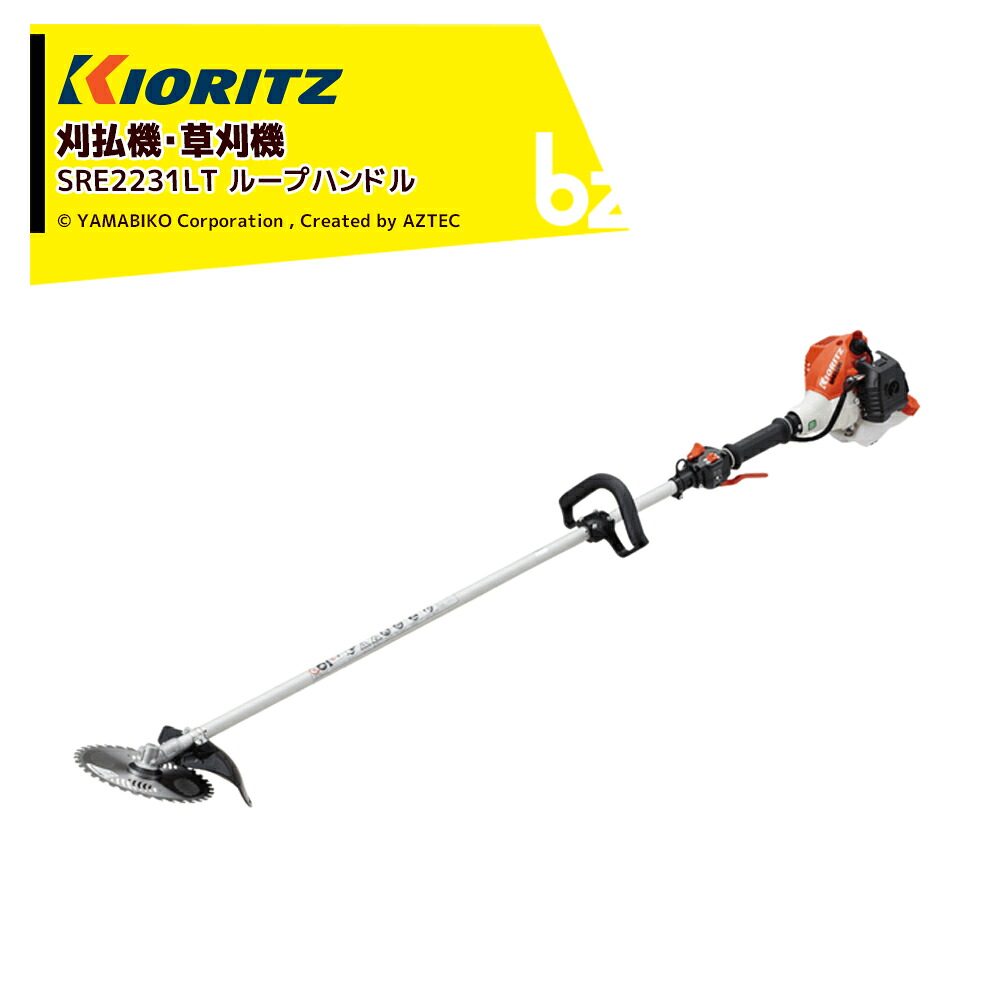 共立 やまびこ 刈払機・草刈機 スタンダード ループハンドル 排気量20.9cm3 SRE2231LT 法人様限定