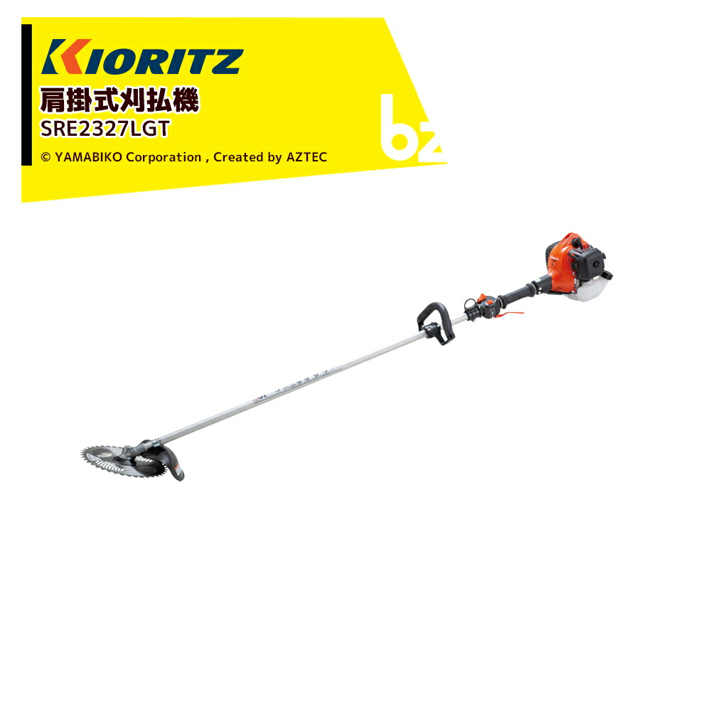 楽天市場】【共立/KIORITZ】 肩掛式 刈払機 SRE2327LGT [ループ