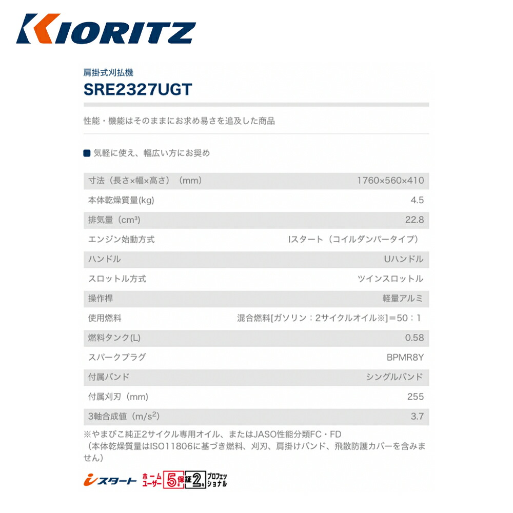 【キャッシュレス5%還元対象品!】【共立(やまびこ)】エンジン式刈払機GoGo刈払機SRE2326UGT排気量22.8cm3/Uハンドル