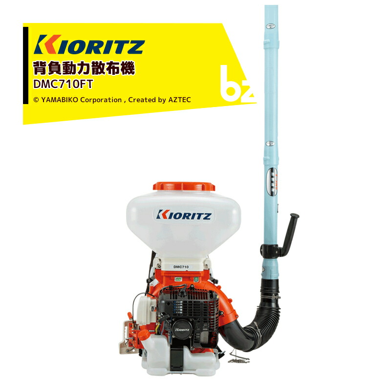 共立　やまびこ　動力散布機　DMC801 農機具 共立 やまびこ 動力散布機 DMC801 農機具