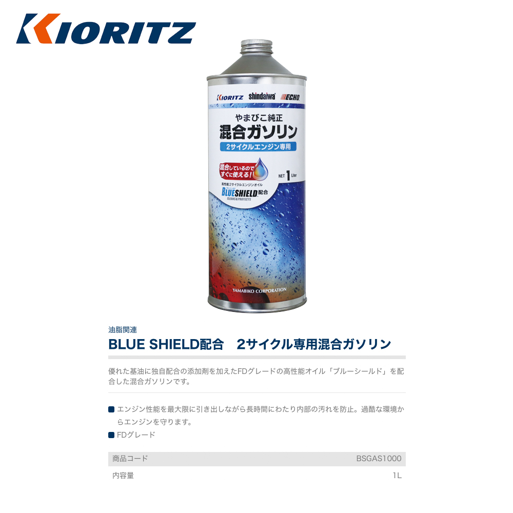 市場 共立 2サイクル専用混合ガソリン x20本セット 1L BLUE SHIELD配合 やまびこ