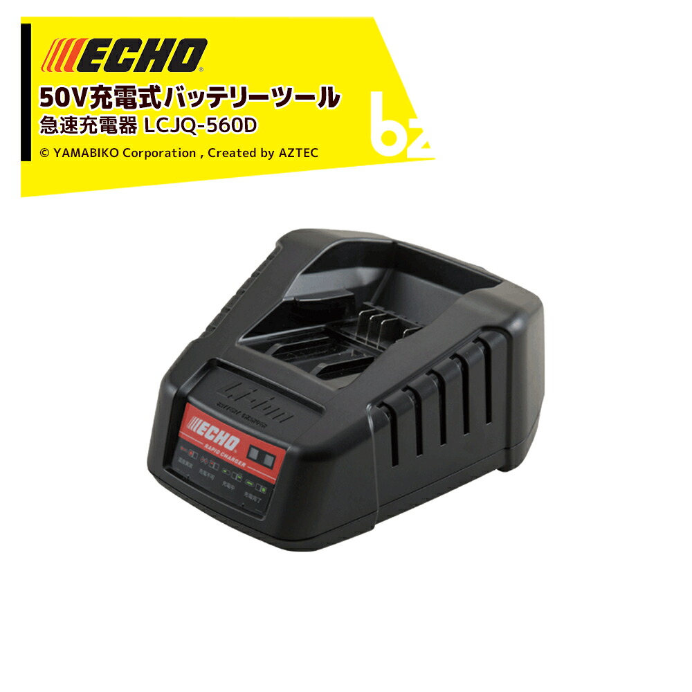 やまびこ ECHO 申し受ける器 手っとり早い申し受ける器 LCJQ-560D 案内書ダイアログボックス付手っとり早い申し受ける器 法人・栽培所様押さえる