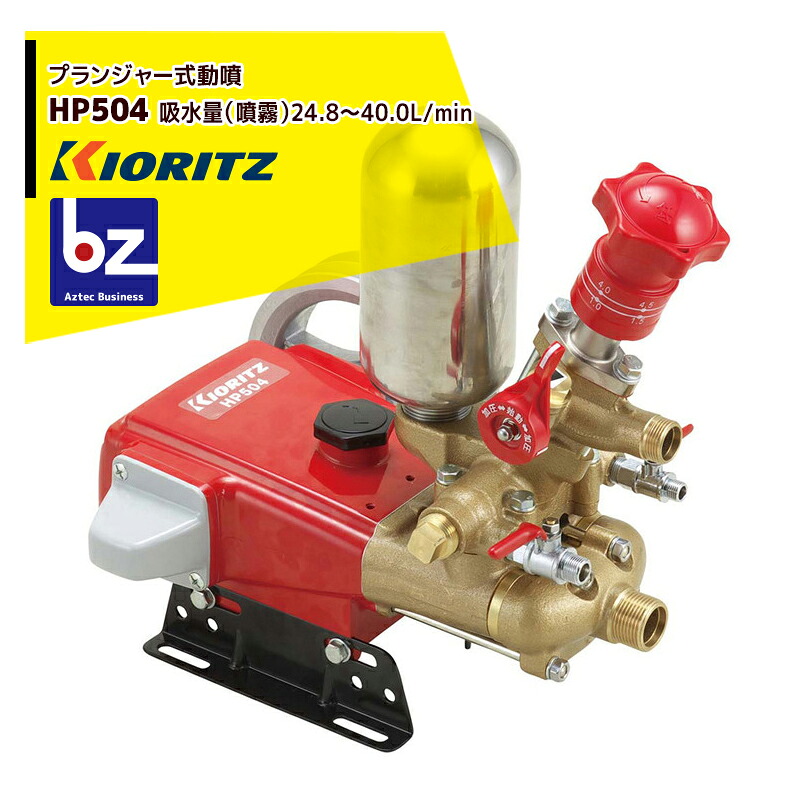 共立 やまびこ プランジャー式動噴HP504 吸水量24.8～40.0L/min 法人・農園様限定