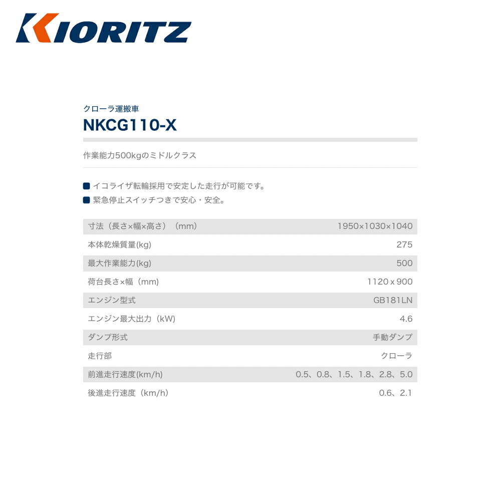 70％以上節約 アプリページ上部バナーよりエントリー必須 都度確認し納期ご連絡します 共立 やまびこ エンジンクローラ運搬車 NKCG110-V  作業能力500kgのミドルクラス 法人様限定 www.wtcprop.com