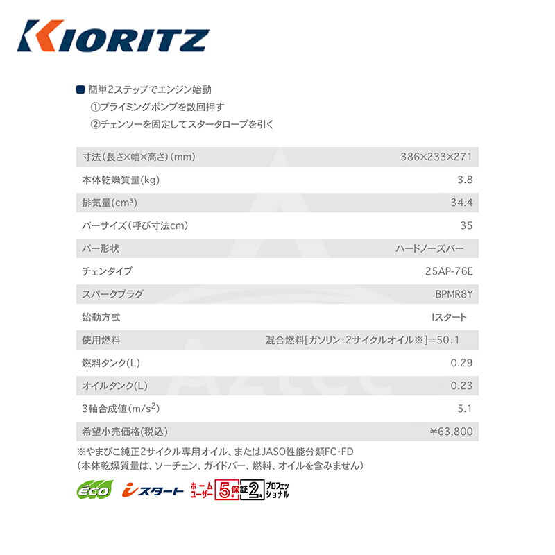 大切な 共立 やまびこ チェーンソー オールラウンドソー CSA341 35H25