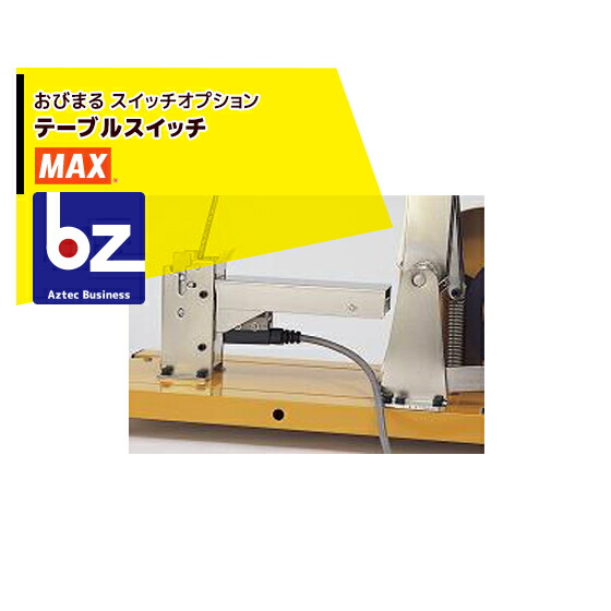 MAX マックス 蔬菜一緒になる機 取り替えっこオプション 早見表取り替えっこ 法人・栽培所様制限事項