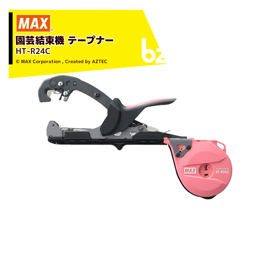 マックス　強保持テープナーHT-45E セット品 楽天市場】MAX マックス 園芸用結束機 強保持力テープナー HT