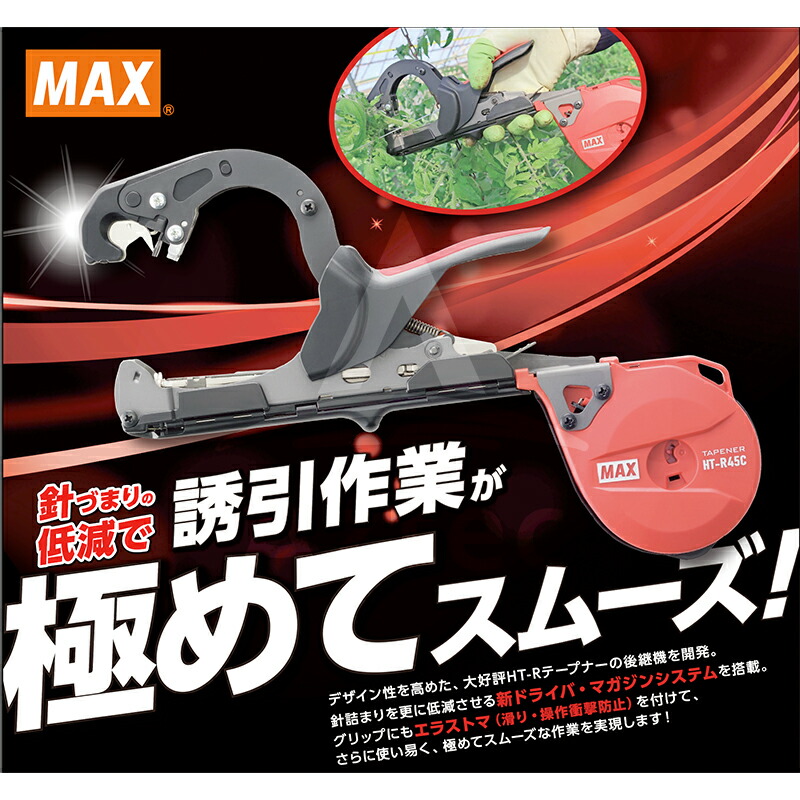 市場 MAX + 園芸用結束機 専用替刃 マックス 楽らくテープナー HT-R45C