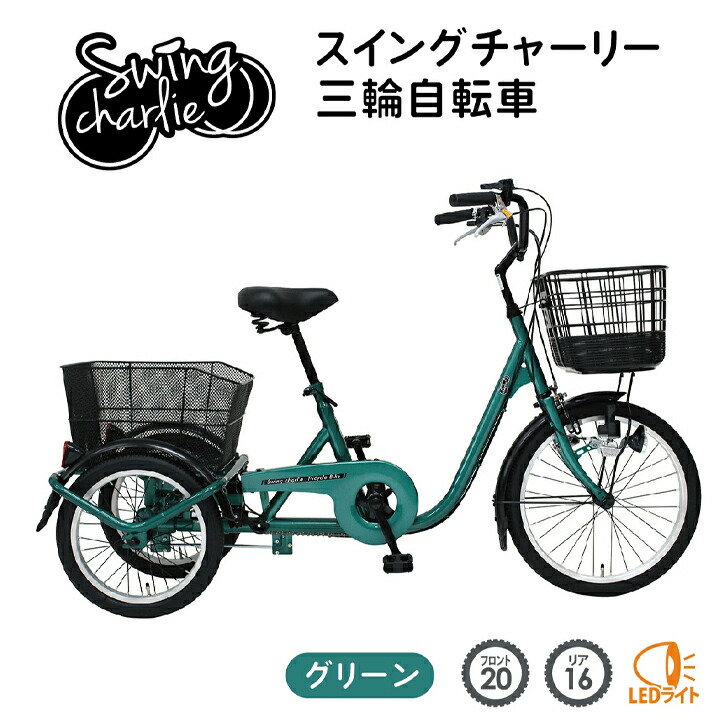 ACTIVE PLUS(アクティブプラス)ノーパンク三輪自転車L ワインレッド MG-TRE20APNL【メーカー直送】※北海道・沖縄別途送料　法人様限定 91,080円